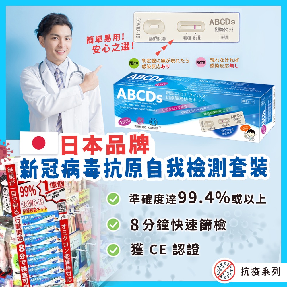 日本品牌 ABCDS 新冠病毒抗原自我檢測套裝 【現貨】