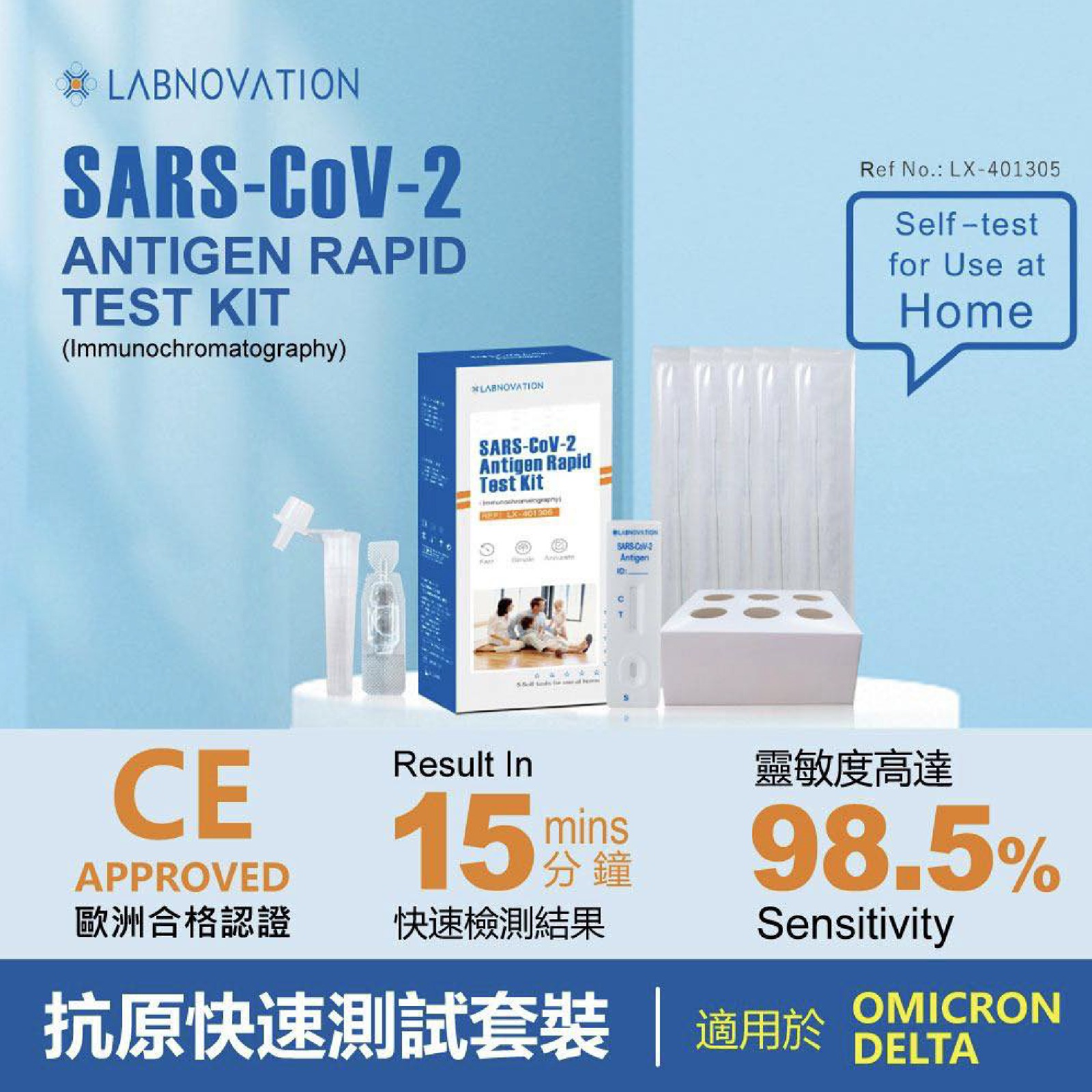 Labnovation SARSCoV-2 抗原快速測試套裝【現貨】